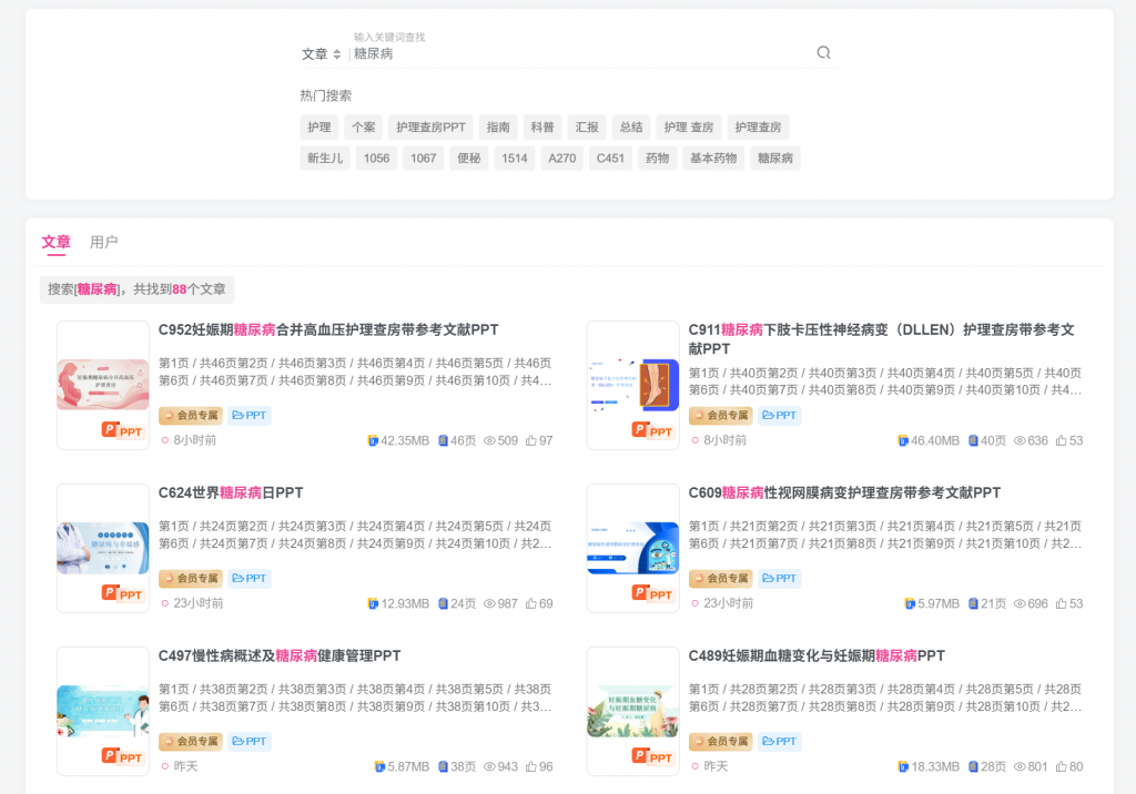 图片[1]-新手如何搜索到需要的文件内容？-白衣资料网