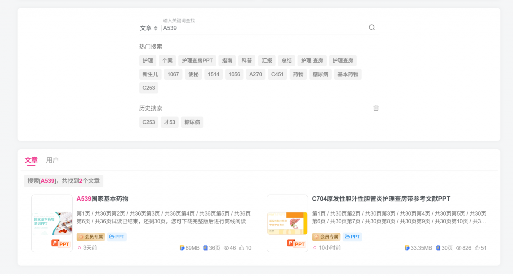 图片[2]-新手如何搜索到需要的文件内容？-白衣资料网